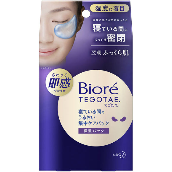 Kao Biore Tegotae 8 Packs Of Concentrated Moisture While Sleeping