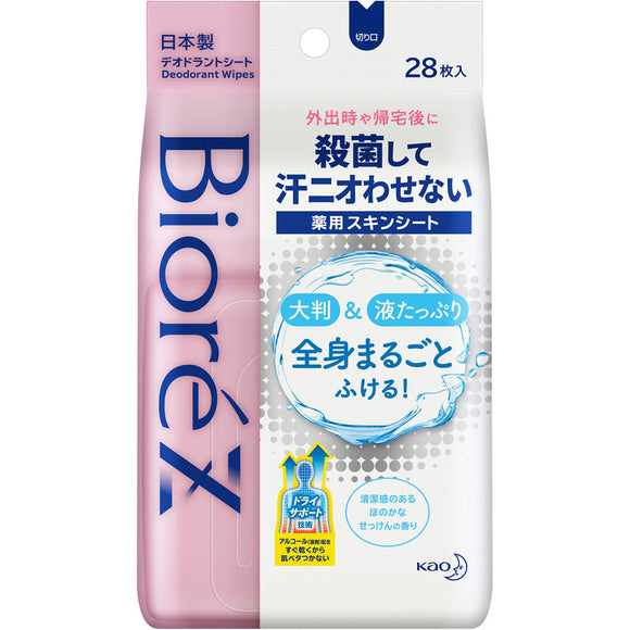 Kao Biore Z Medicinal Skin Sheet 28 scents of faint soap (quasi-drugs)