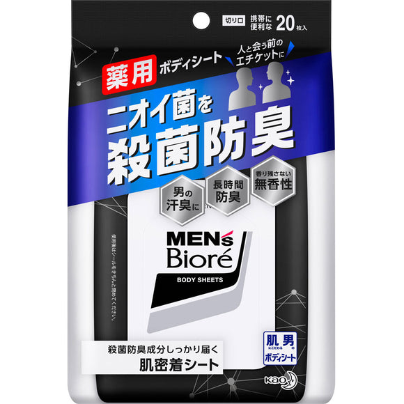 Kao Mens Biore Medicinal Body Sheet Deodorant Type 20 Sheets (Quasi-drug)