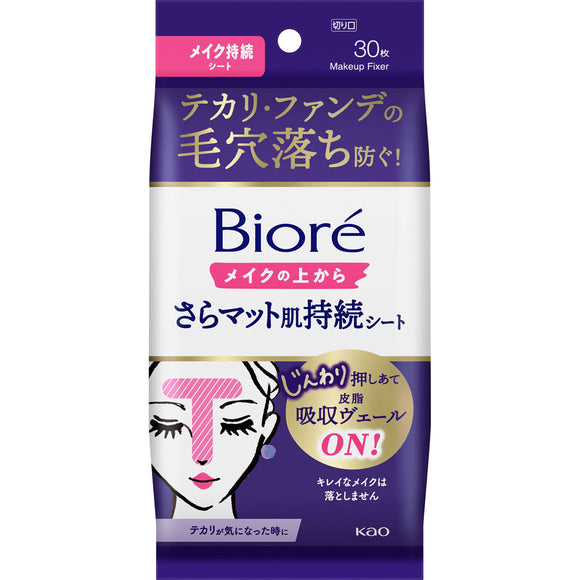 Kao Biore Makeup 30 sheets of smooth matte skin lasting sheet