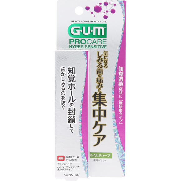 Sunstar GUM Pro Care Hypersensitive Paste Intensive Care 15g (Non-medicinal products)