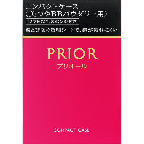 Shiseido Prior Compact Case-