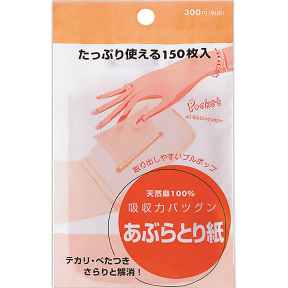 Shiseido Pocket Oil Removal Paper 150 Sheets