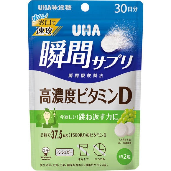 Yuha Mikakuto UHA) Instant Supplement High Concentration Vitamin D 30 Days 60 Tablets