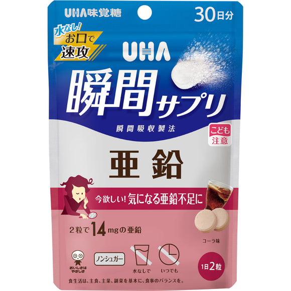 Yuha Mikakuto UHA) Instant Supplement Zinc 30 days 60 tablets