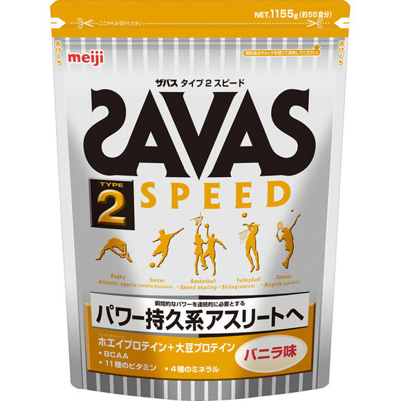 Meiji Savas Type 2 Speed 55 servings 1155g