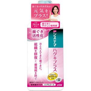 Lion Systema Haguki Plus Dental Rinse 450Ml