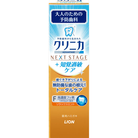 Lion Clinica Advantage Toothpaste Nextstage Relax Mint 90G