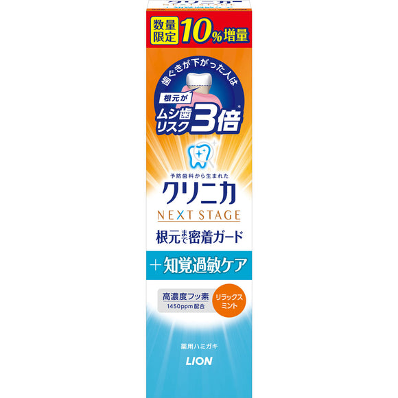 Lion Clinica Advantage NEXTSTAGE Toothpaste Relax Mintha 10 Increase 99g (Non-medicinal products)