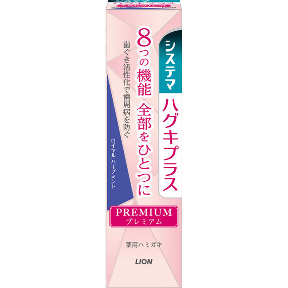 Lion Systema Haguki Plus Premium Royal Mint 95g (Non-medicinal products)