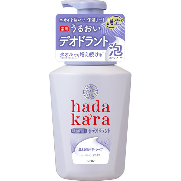Lion hadakala Medicinal deodorant body soap that comes out with foam Herbal soap scent Body 550 ml (quasi-drug)