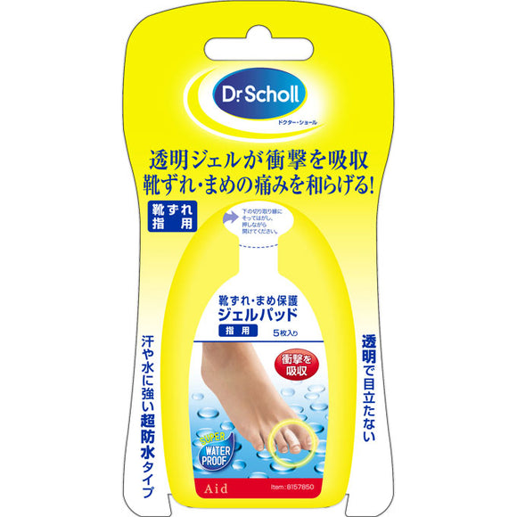 Reckitt Benkeiser Japan Doctor Scholl Shoe slip blister protection gel pad 5 pieces for fingers