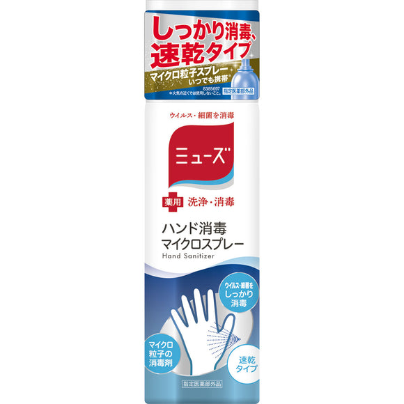 Reckitt Benkeiser Japan Muse Medicinal Hand Disinfection Microspray 130mL (Quasi-drug)