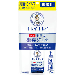 Lion Beautiful Medicated Hand Gel Portable 28ml (Quasi-drug)