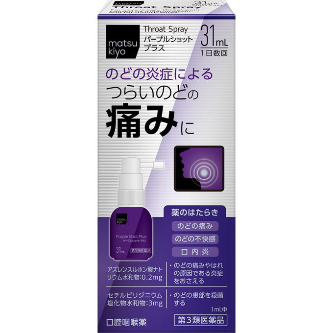 matsukiyo purple shot plus 31m|Cold Aid|Throat Spray – Goods Of Japan