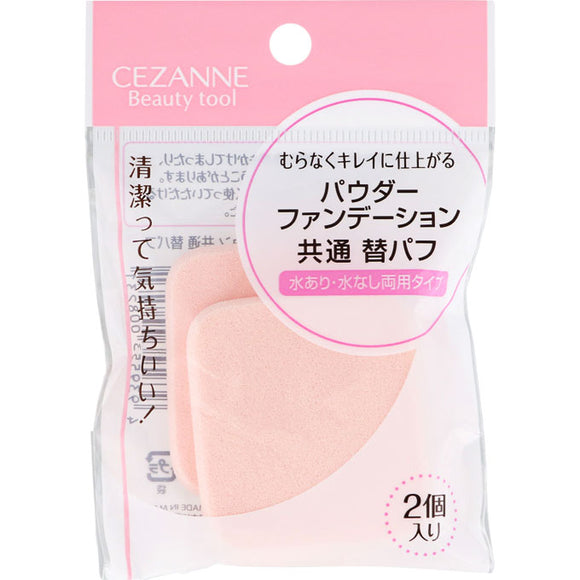 Cezanne Cosmetic Powder Foundation Common Replacement Puff