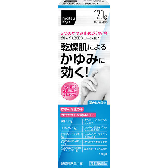Matsukiyo Toko Create Urepas 20Dx Lotion 120G [The Second Kind Pharmaceutical Products]