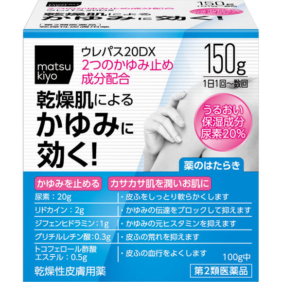Matsukiyo Urepas 20Dx 150G [The Second Kind Pharmaceutical Products]