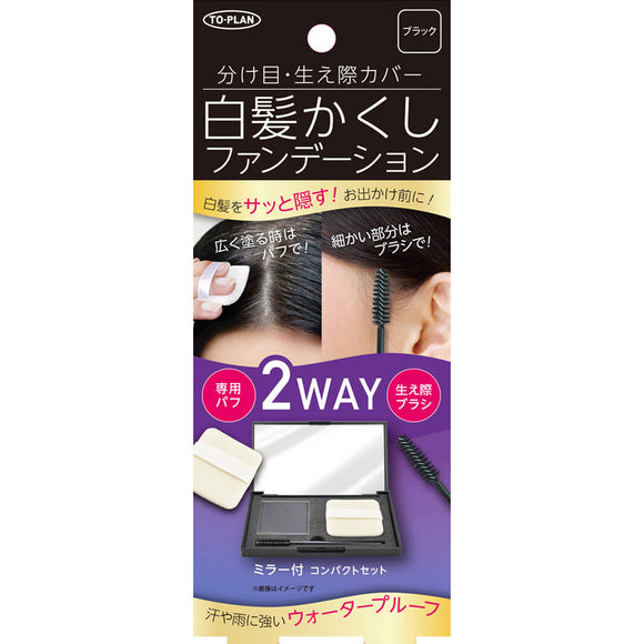 Tokyo Planning and Sales White Hair Hiding l Compact N Black