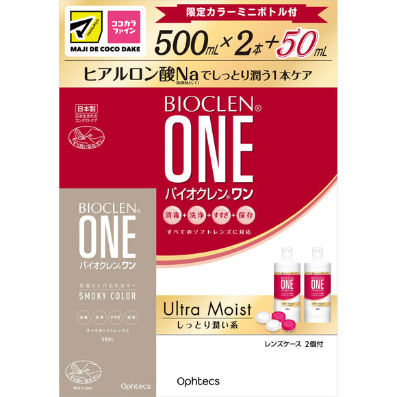 MK Bio Clean One Ultra Moist 500ml x 2 + 50ml (quasi-drug)