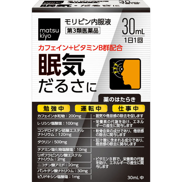 matsukiyo Moripin Oral Solution 30mlx2