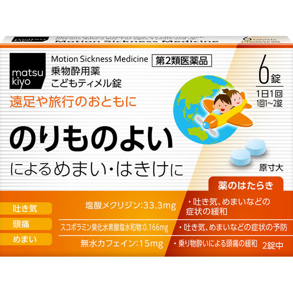 matsukiyo Children's Timel Tablets 6 Tablets