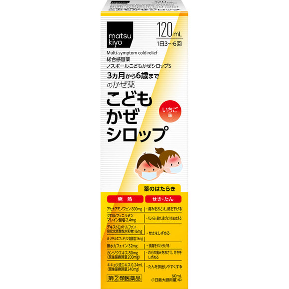 120 ml of matsukiyo nosporu child cold syrup S