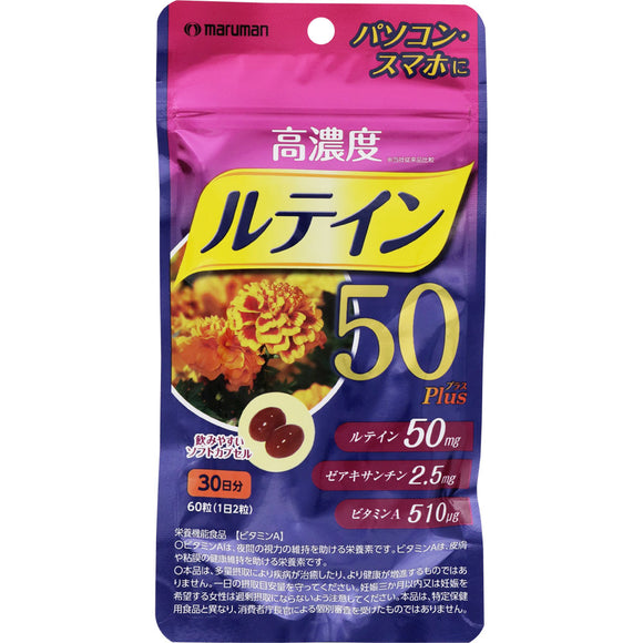 Maruman Corporation High Concentration Lutein 50Plus 60 Tablets