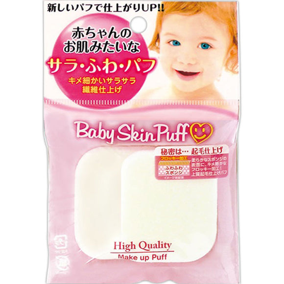 Ishihara Shoten Baby Skin Puff (Square) 2P