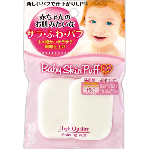 Ishihara Shoten Baby Skin Puff (Long Square S) 2P