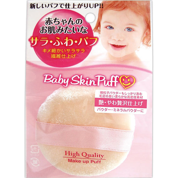 Ishihara Shoten Baby Skin Puff (for powder) 1P