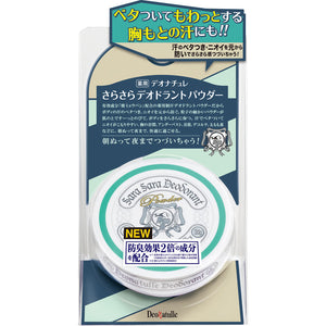 Civic Deonature Smooth Deodorant Powder 15G