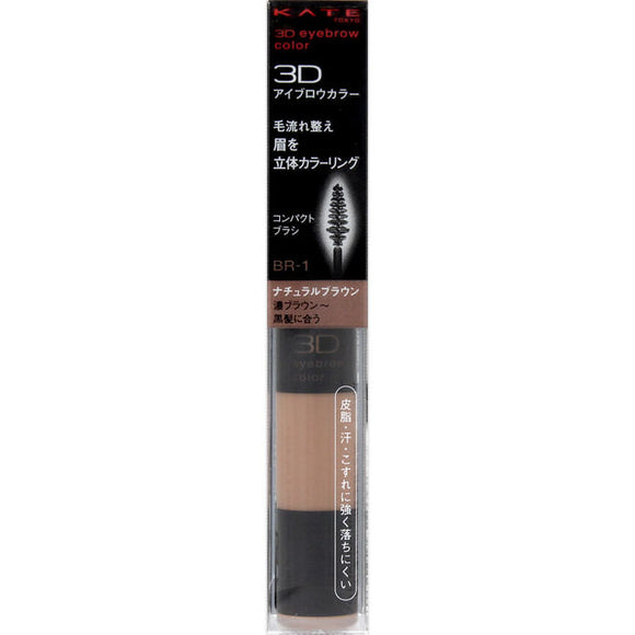 Kanebo Cosmetics Kate 3D Eyebrow Color Br-1