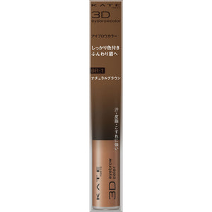 Kanebo Cosmetics Kate 3D Eyebrow Color N BR-1 Natural Brown 6.3g