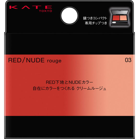 Kanebo Cosmetics Kate Red Nude Rouge 03 1.9g