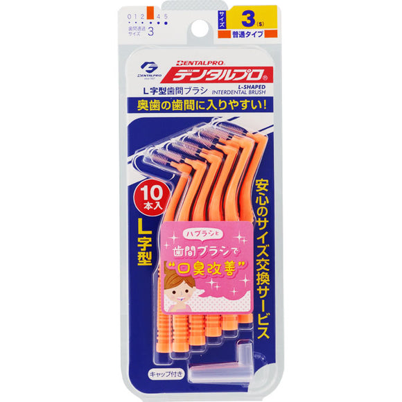 Dental Pro Dental Pro Interdental Brush <L-shaped> Size 3 (S) Orange 10 pieces