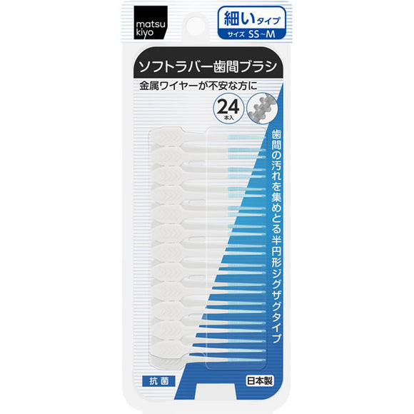 matsukiyo Soft rubber interdental brush SS-M 24 pieces