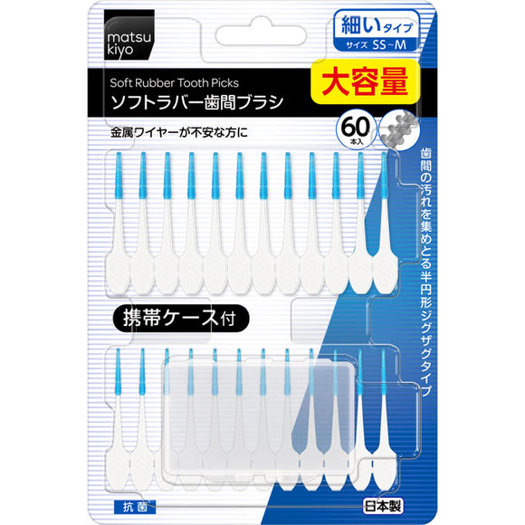 matsukiyo soft rubber interdental brush SS-M 60 pieces
