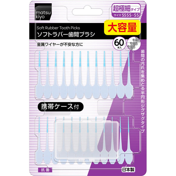 matsukiyo Soft rubber interdental brush SSSS-SS 60 pieces