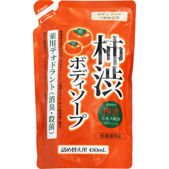 Shibuya Oil and Fat Medicinal Kakishibu Body Soap Refill 450ml (Quasi-drug)
