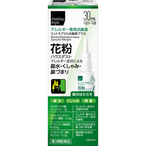 matsukiyo Suttmore AG nasal drops plus 30mL