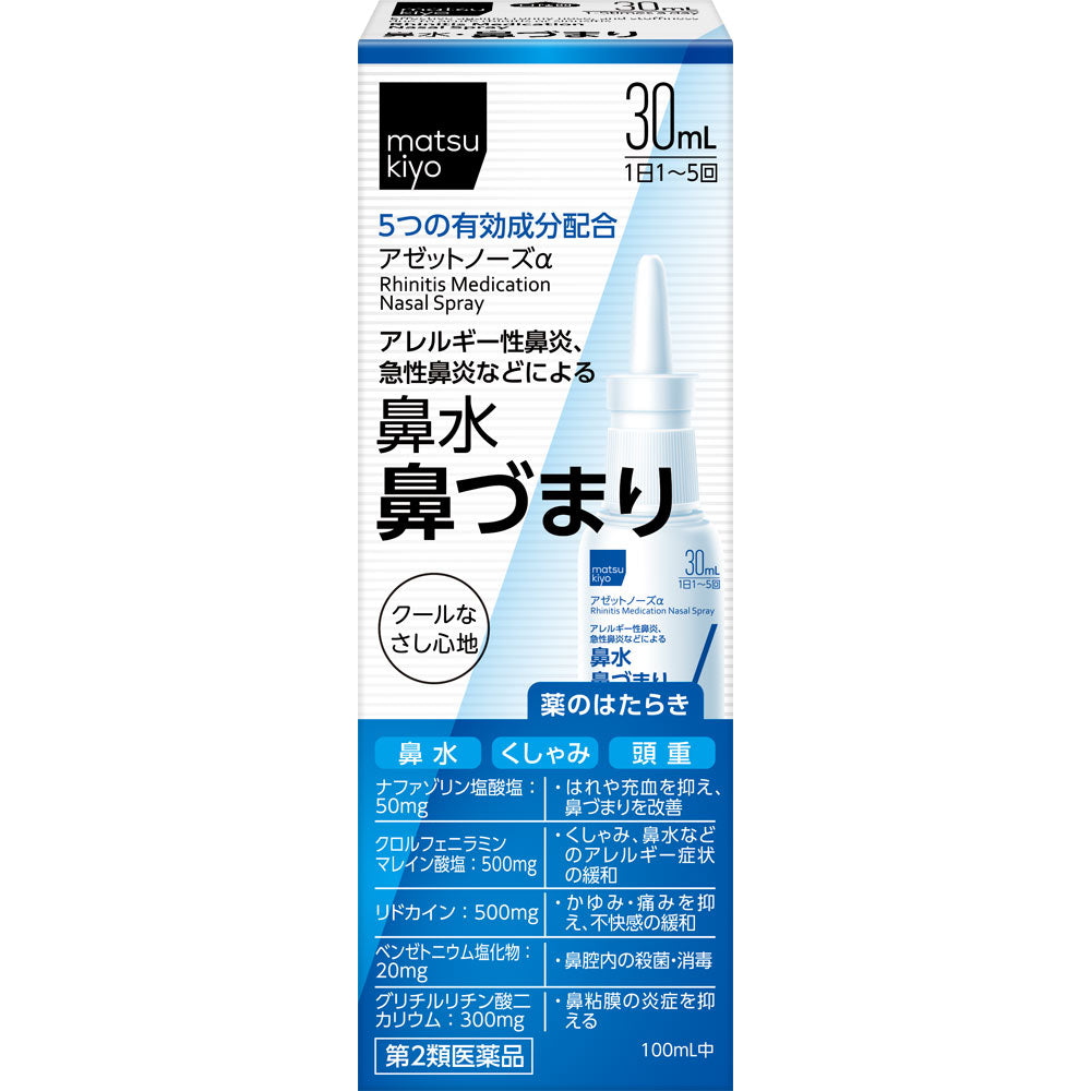 matsukiyo azet nose α 30mL – Goods Of Japan