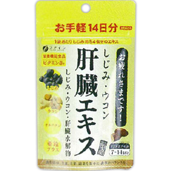 Fine shijimi turmeric liver extract 42 tablets