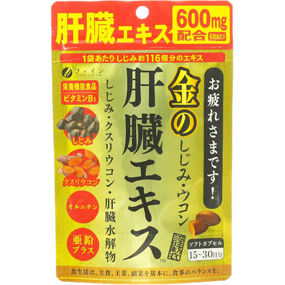 Fine Kinjimi Turmeric Liver Extract 90 tablets