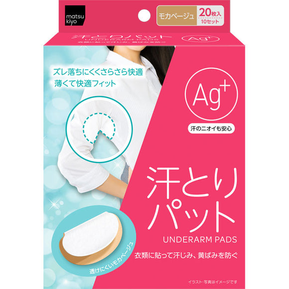 Matsukiyo Sweat-Removing Pad Ag + Mocha Beige 20 Sheets [10 Times]