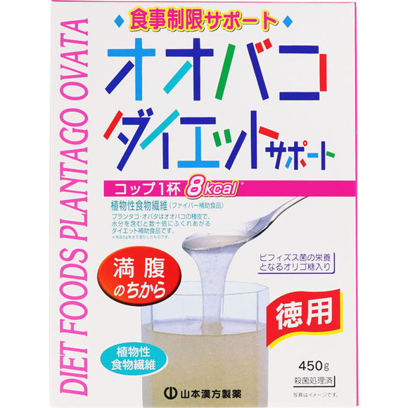 Yamamoto Chinese medicine psyllium diet support 450g