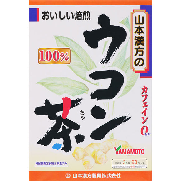 Yamamoto Hanpo medicine 100% turmeric tea 20 packets