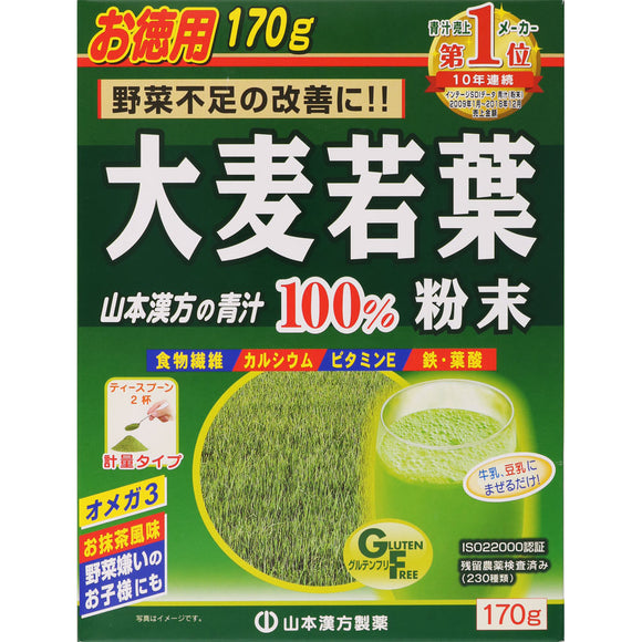 Yamamoto Chinese medicine barley young leaf powder 100% 170G