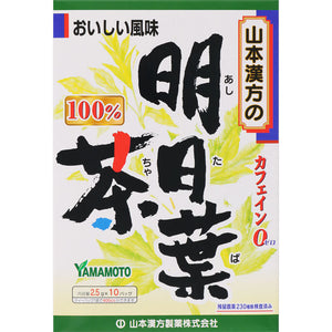 Yamamoto Hanpo medicine tomorrow leaf tea 100% 2.5g * 10 packets