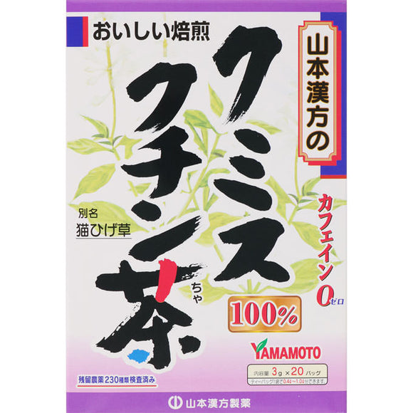 Yamamoto Hanpo medicine Kumiskutin tea 100% 3g x 20 packets
